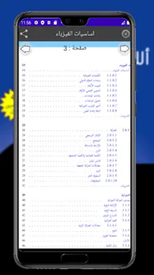 اساسيات الفيزياء android App screenshot 0