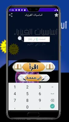 اساسيات الفيزياء android App screenshot 1