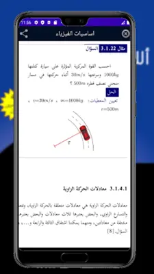 اساسيات الفيزياء android App screenshot 2