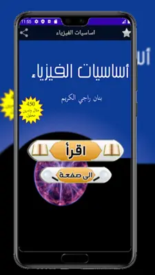 اساسيات الفيزياء android App screenshot 3